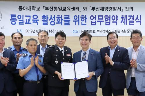 부산해양경찰서-부산통일교육센터 업무협약 체결 사진3