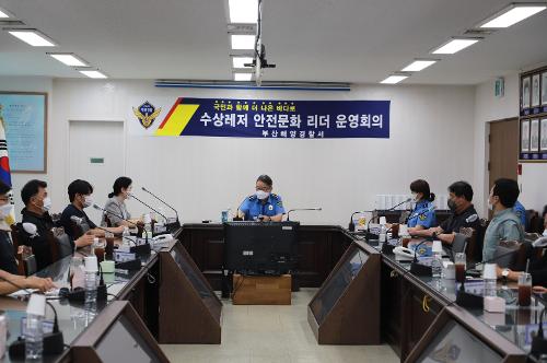 수상레저 안전문화 리더그룹 회의(22.5.24)