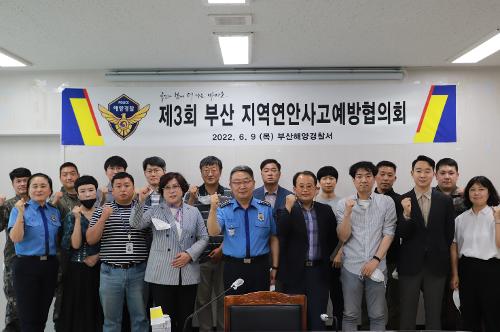 제3회 부산 지역연안사고예방협의회 개최(22.6.9) 사진2