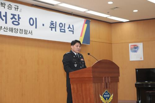 제24대 박승규 부산해양경찰서장 취임 사진1