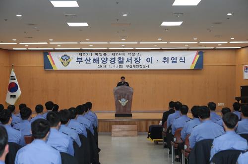제24대 박승규 부산해양경찰서장 취임 사진2