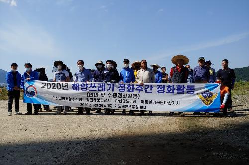창원해경, 민·관 합동 연안 수중정화 활동 펼쳐 (20.06.29) 사진1