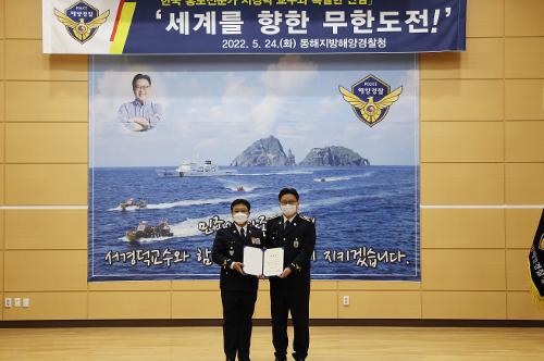 (2022.05.24.) 동해지방해양경찰청 명예홍보대사(서경덕 교수) 위촉식 개최 사진5