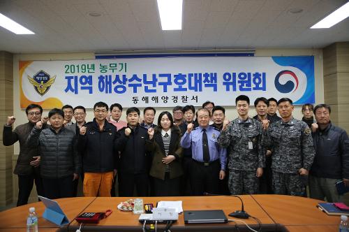 농무기 지역 해상수난구호대책 위원회 개최(20190228) 사진2