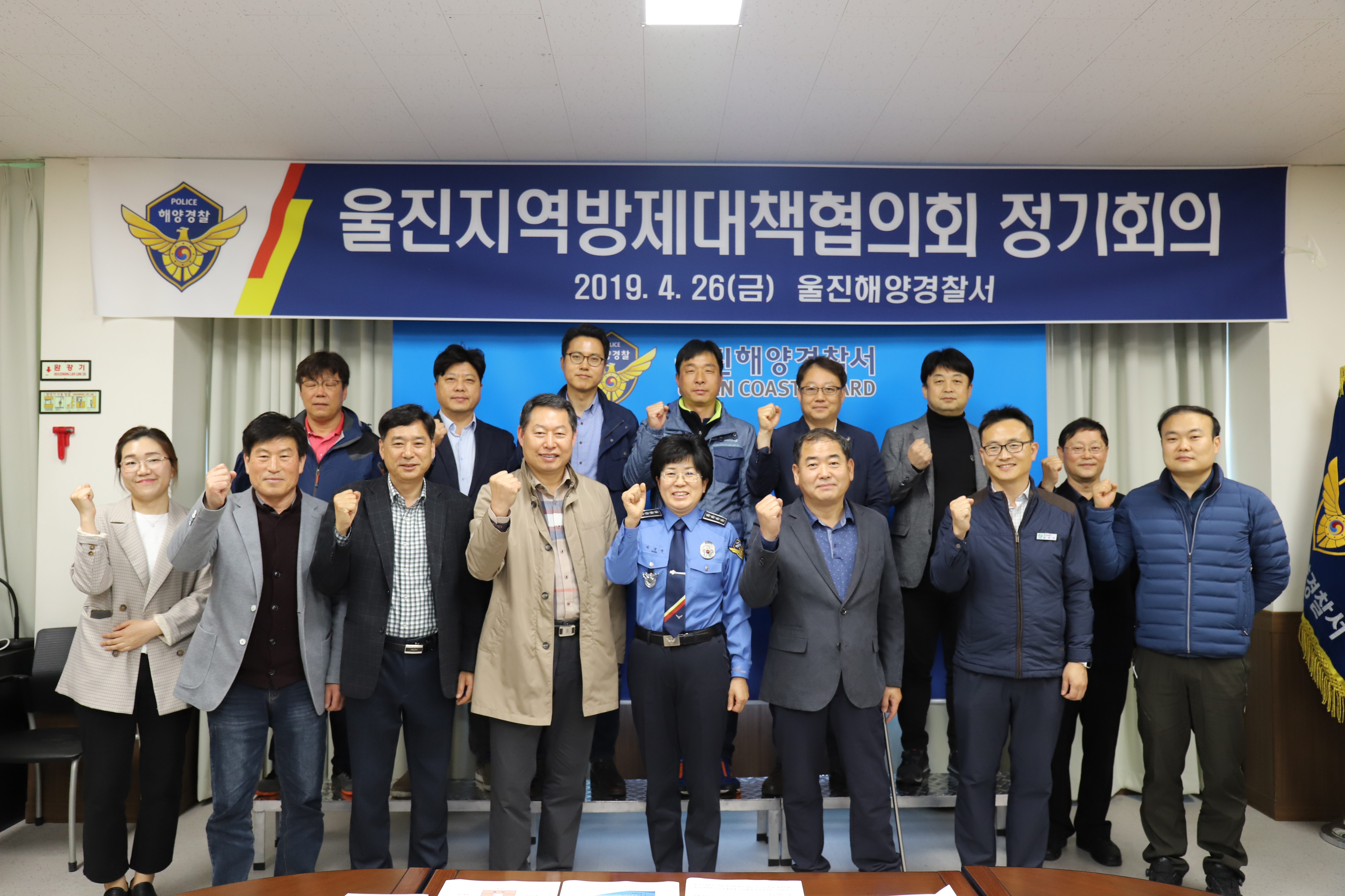 울진해경 지역방제대책협의회 개최
