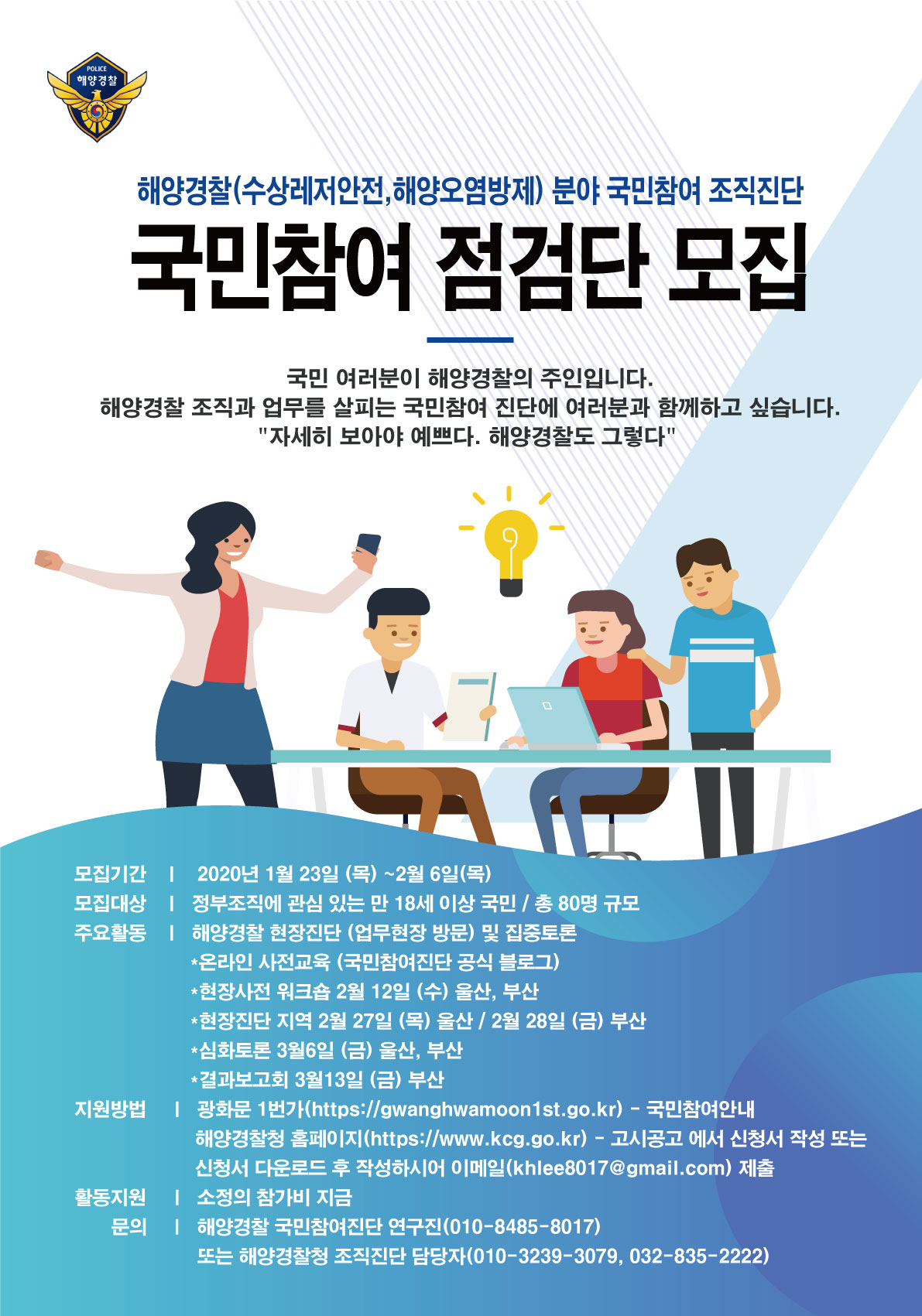 국민참여 점검단 포스터