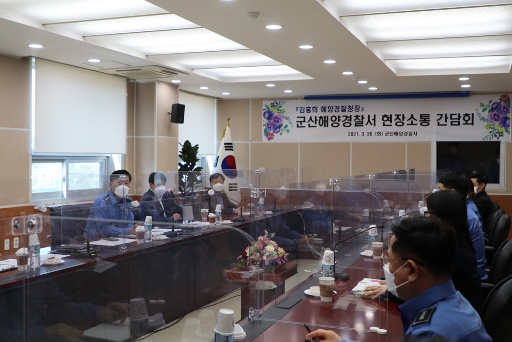 김홍희 해양경찰청장이 30일 군산해양경찰서에 방문해 최일선 해양경찰관들의 목소리를 듣고 소통하는 시간을 가지고 있다.