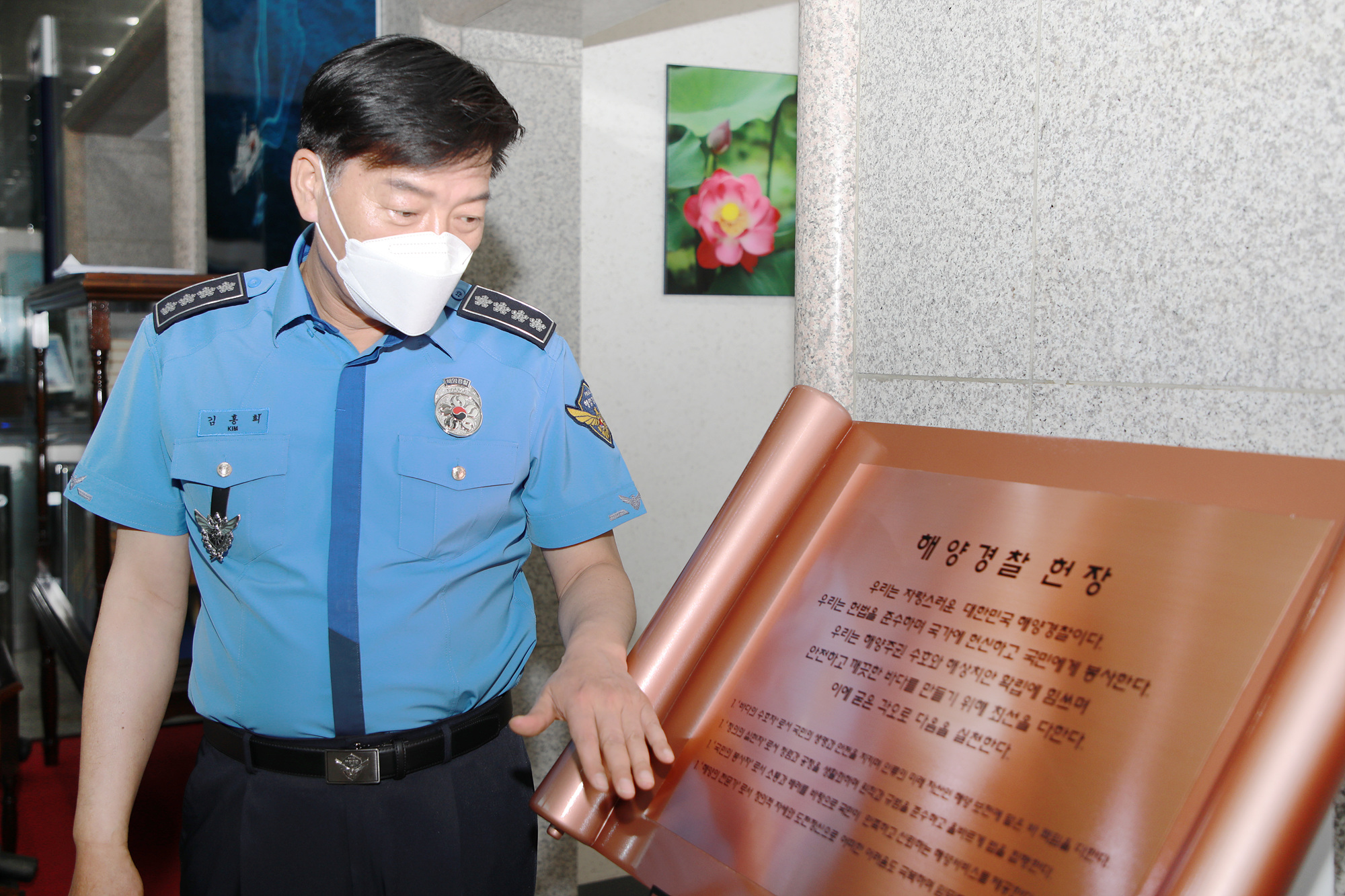새로 개정된 헌장이 새겨진 조형물을 보는 김홍희 해양경찰청장