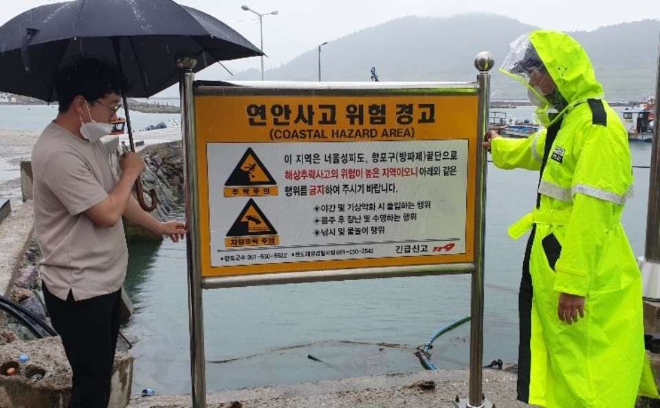 완도해경, 안전한 연안해역 조성을 위해 지역연안사고 예방협의회 개최