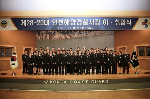 200113- 제28-29대 인천해양경찰서장 이·취임식 사진30