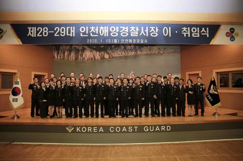200113- 제28-29대 인천해양경찰서장 이·취임식 사진33