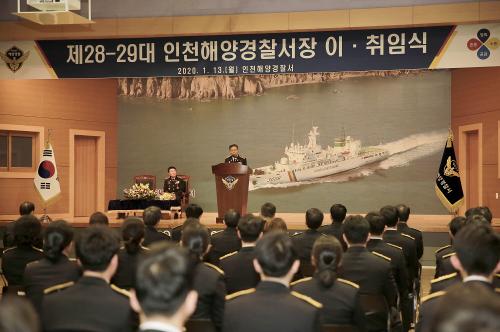 200113- 제28-29대 인천해양경찰서장 이·취임식 사진17