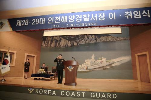 200113- 제28-29대 인천해양경찰서장 이·취임식 사진7