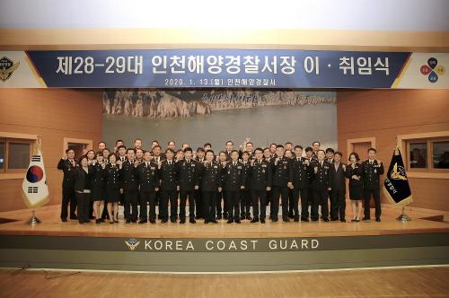 200113- 제28-29대 인천해양경찰서장 이·취임식 사진31