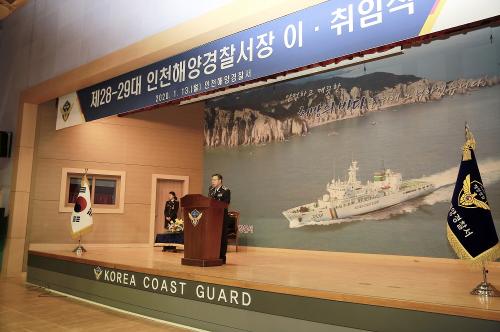 200113- 제28-29대 인천해양경찰서장 이·취임식 사진15