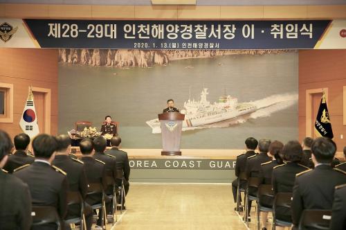 200113- 제28-29대 인천해양경찰서장 이·취임식 사진18