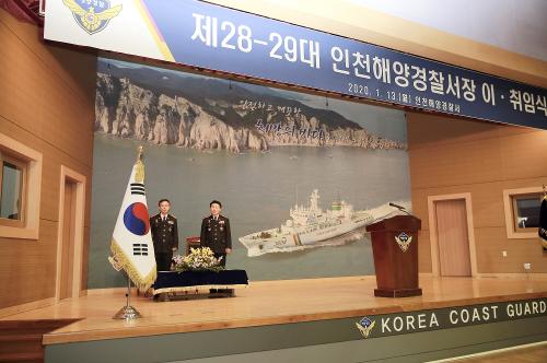 200113- 제28-29대 인천해양경찰서장 이·취임식 사진5