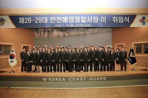 200113- 제28-29대 인천해양경찰서장 이·취임식 사진29