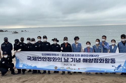 인천해경, 국제연안정화의 날 기념 연안정화활동 사진1