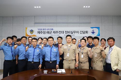제주지방해양경찰청, 해군 제주기지전대 정비실무자 간담회 개최 사진3