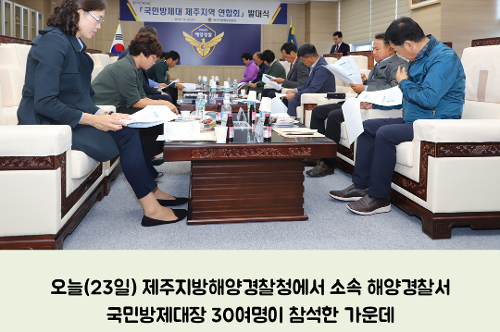 「국민방제대 제주지역 연합회」 발대식 개최! 사진2