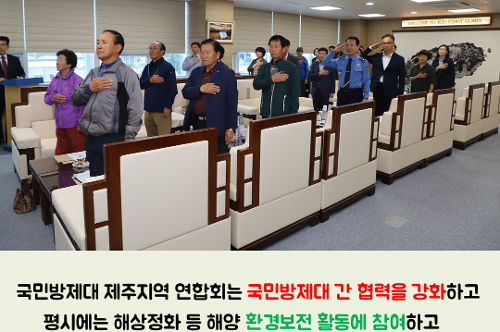 「국민방제대 제주지역 연합회」 발대식 개최! 사진3