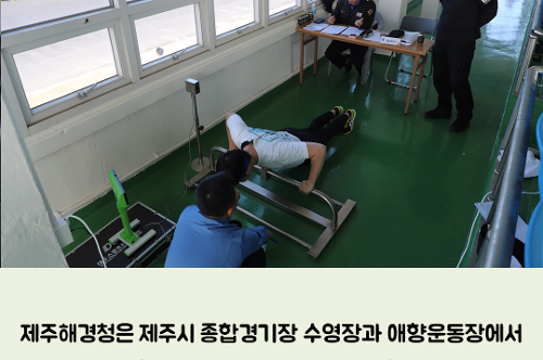 `19년도 제3차 해양경찰 채용 체력시험 현장 속으로! 사진2