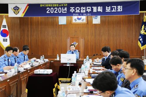 중부해경청 2020년도 주요 업무계획 보고회 개최(2020.1.29.) 사진2