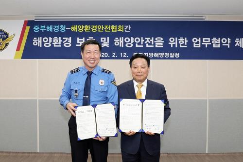 중부해경청-한국해양환경안전협회 업무협약 체결(2020.2.12.) 사진1