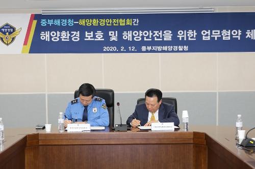 중부해경청-한국해양환경안전협회 업무협약 체결(2020.2.12.) 사진3