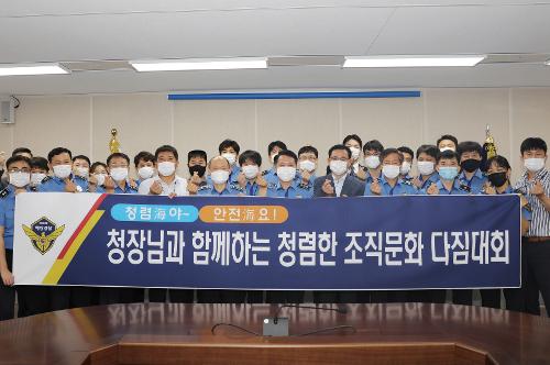 중부지방해양경찰청, 청렴한 조직문화 다짐대회 개최(20.08.04.) 사진1