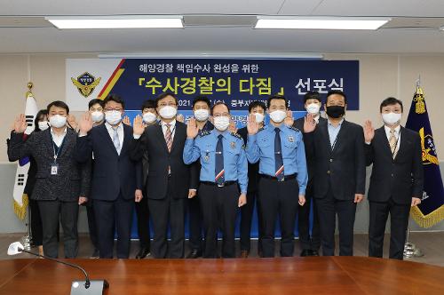 중부해경청, 수사경찰관 다짐 선포식 개최(21.03.17.) 사진6