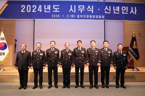 중부해경청, 2024년도 시무식 개최(24.1.2.) 사진8