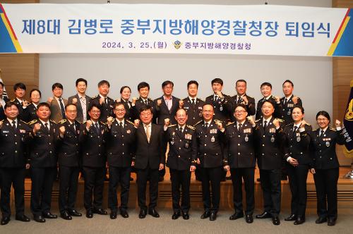 제8대 김병로 중부해경청장, 퇴임식 진행(2024.3.25.) 사진9