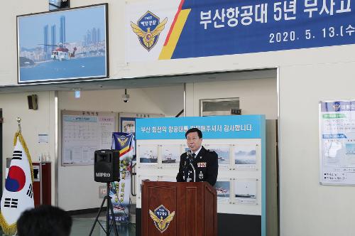 남해해경청 부산항공대 5년 무사고 비행 기념식 개최(200513) 사진4