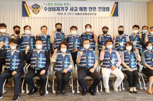 남해해경청, 해양사고 예방 안전간담회 개최  사진2