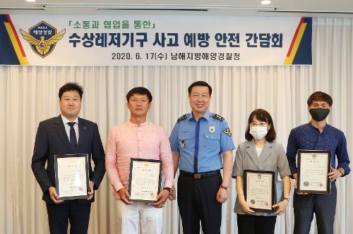 남해해경청, 해양사고 예방 안전간담회 개최  사진1