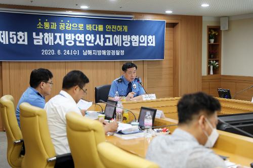 남해해경청, 남해지방연안사고예방협의회 개최  사진3