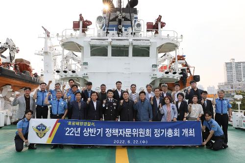 포항해경, 2022년 상반기 정책자문위원회 정기총회 개최(220623)