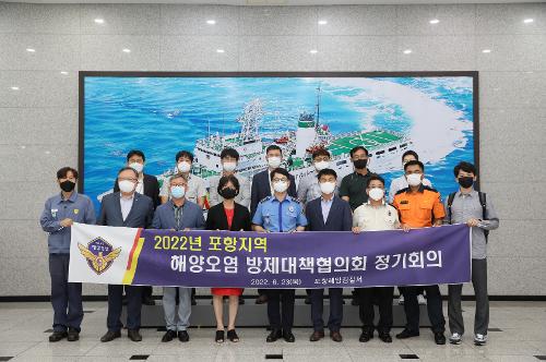 2022년 포항지역 해양오염 방제대책협의회 정기회의 개최(220624) 사진5