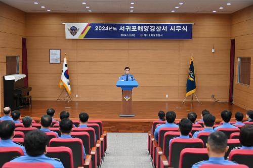 (240102) 2024년 서귀포해양경찰서 시무식 사진3