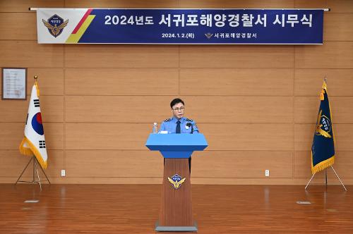 (240102) 2024년 서귀포해양경찰서 시무식 사진7
