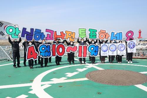 (2020.04.06) 해양경찰과 선관위가 함께하는 사전투표 캠페인 사진6