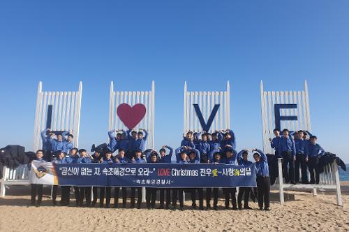 속초해경 의무경찰 love크리스마스 행사 개최 사진1