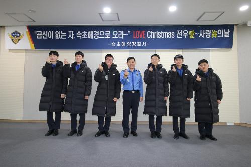 속초해경 의무경찰 love크리스마스 행사 개최 사진2