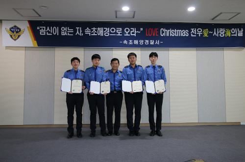 속초해경 의무경찰 love크리스마스 행사 개최 사진4