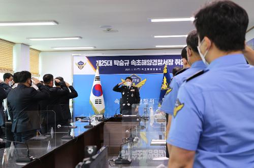 (0715)제25대 박승규 속초해양경찰서장 취임식 사진2