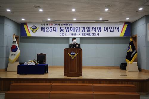 제25대 김평한 통영해양경찰서장 이임식 사진2