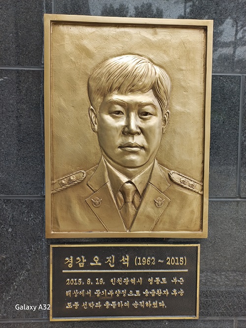 경감 오진석(부조흉상)