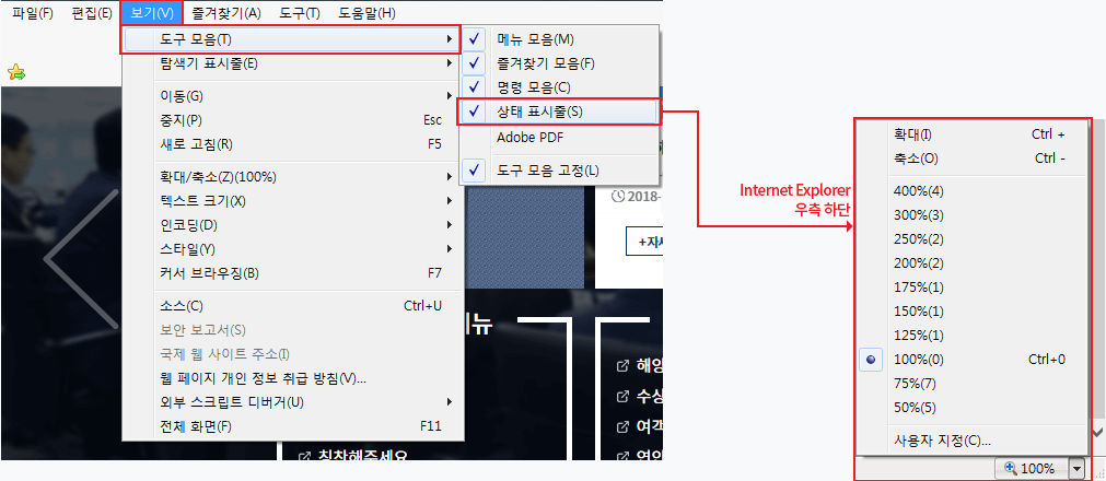 Internet Explorer 상태 표시줄로 화면을 확대,축소 이미지